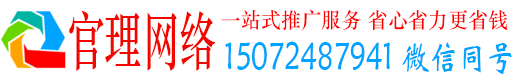 管城官理竞价推广开户